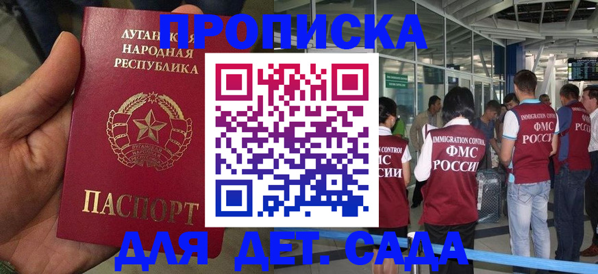 временная регистрация для всех в Саках