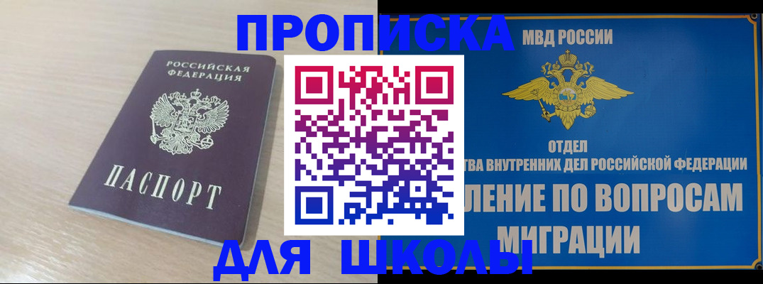 прописка для кредита в Саках