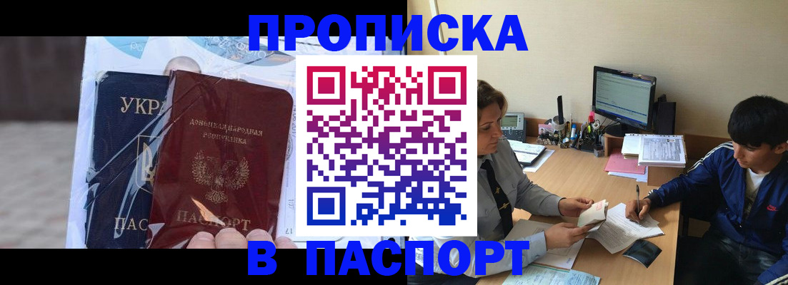 прописка ребенка в Саках