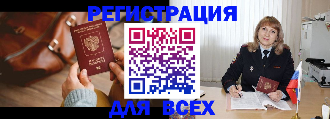 прописка в Саках