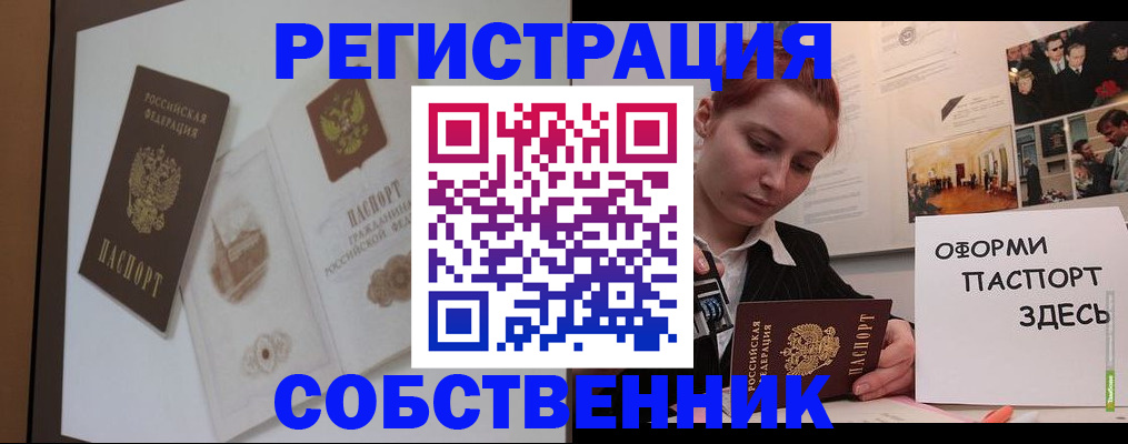 прописка паспорт в Саках