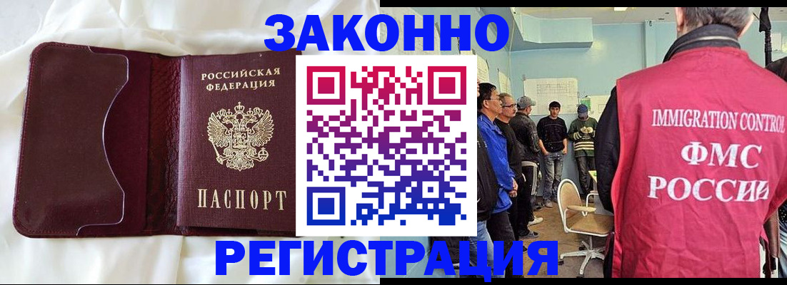 временная регистрация законно в Саках