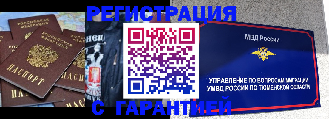 прописка штамп в Саках