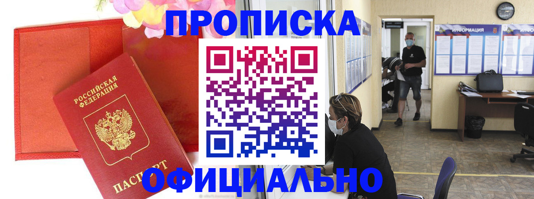 прописка для военкомата в Саках